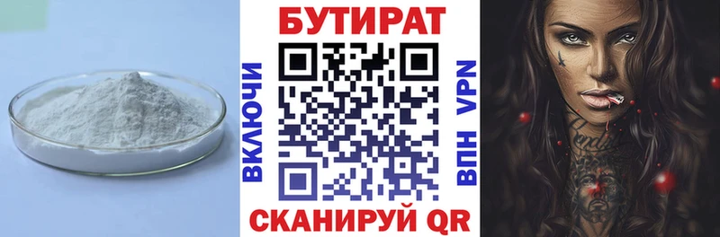 БУТИРАТ бутандиол Кингисепп