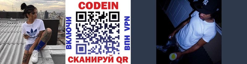 Кодеин напиток Lean (лин)  Кингисепп 